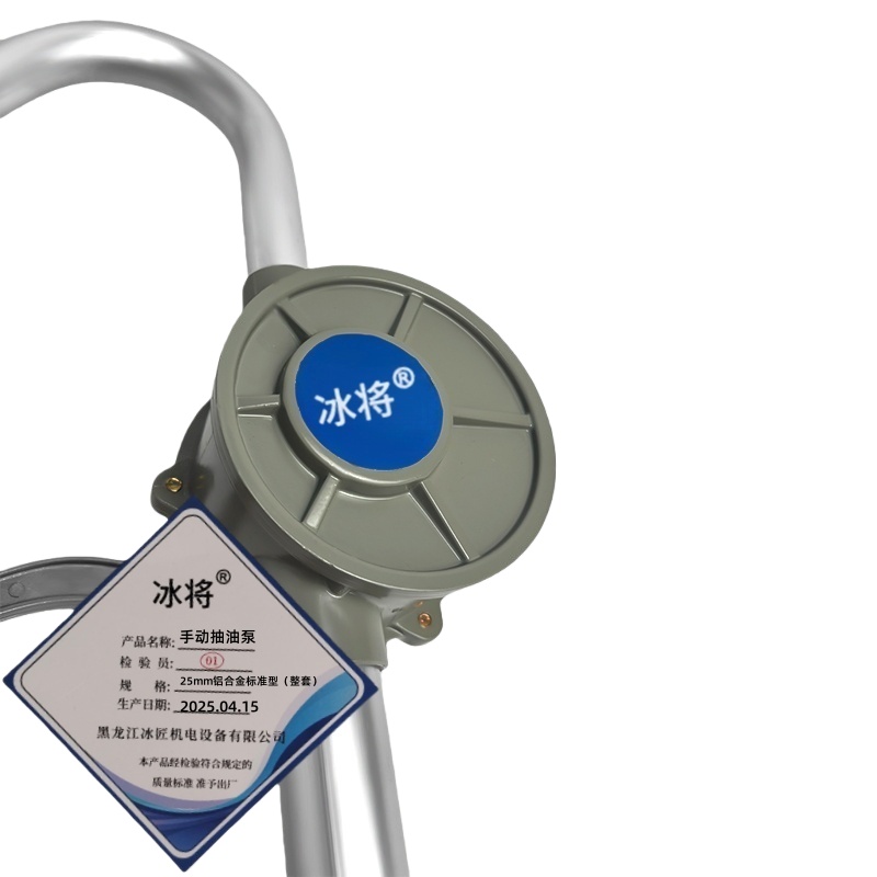 冰将 铝合金手摇防爆手动抽油泵 25mm铝合金标准型(整套) 台高清大图