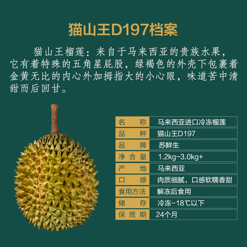 苏鲜生D197猫山王-冷冻榴莲整果1.5-1.8kg