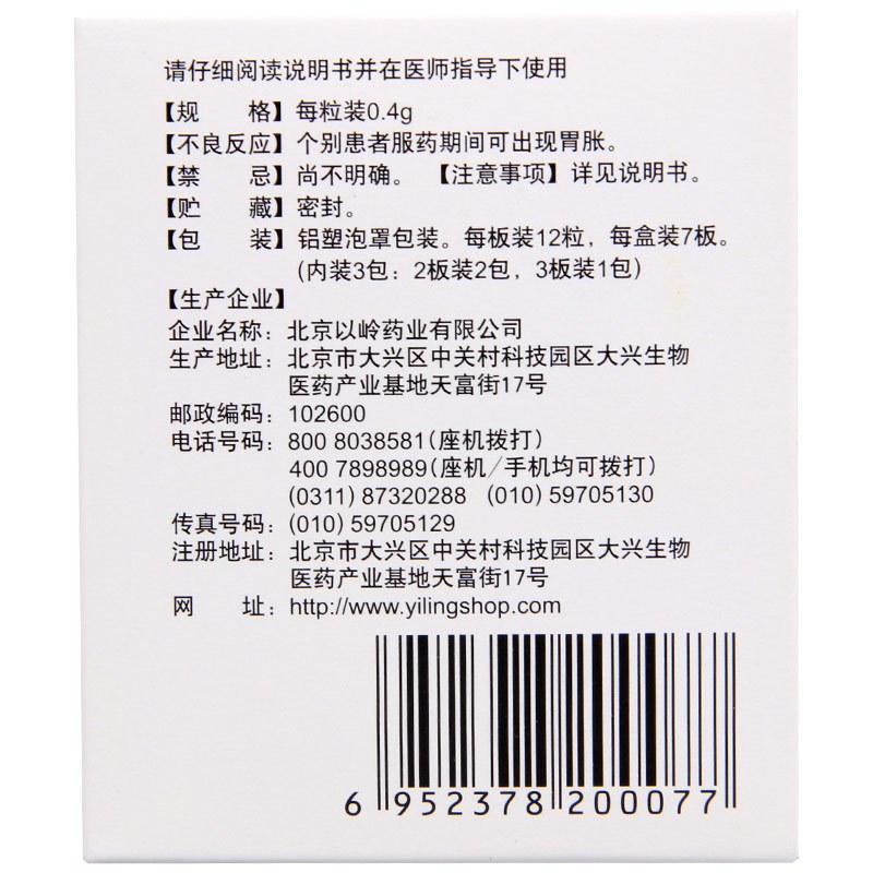 以岭 参松养心胶囊 0.4g*84粒/盒