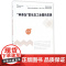 种养加型生态工业园的发展/青年经济学者文库