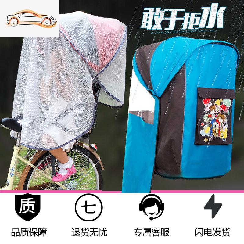 【补贴10%】自行车电动车儿童座椅后座雨棚夹棉保暖挡风蓬小孩宝宝防风通用厚 冲锋衣雨棚【军工蓝】防大雨防风防晒