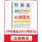 正版新书]为什么我们总觉得自己不够好孙晶著时代华语出品978755