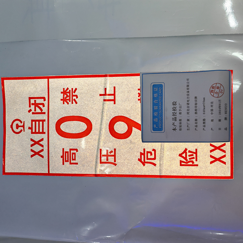 HENUO 热转印标识牌 640mm*70mm 块