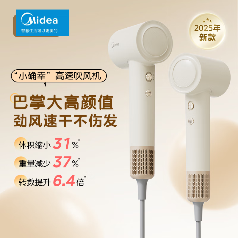 美的(Midea)负离子护发吹风筒 大风力速干电吹风mini FG106 冰奶咖