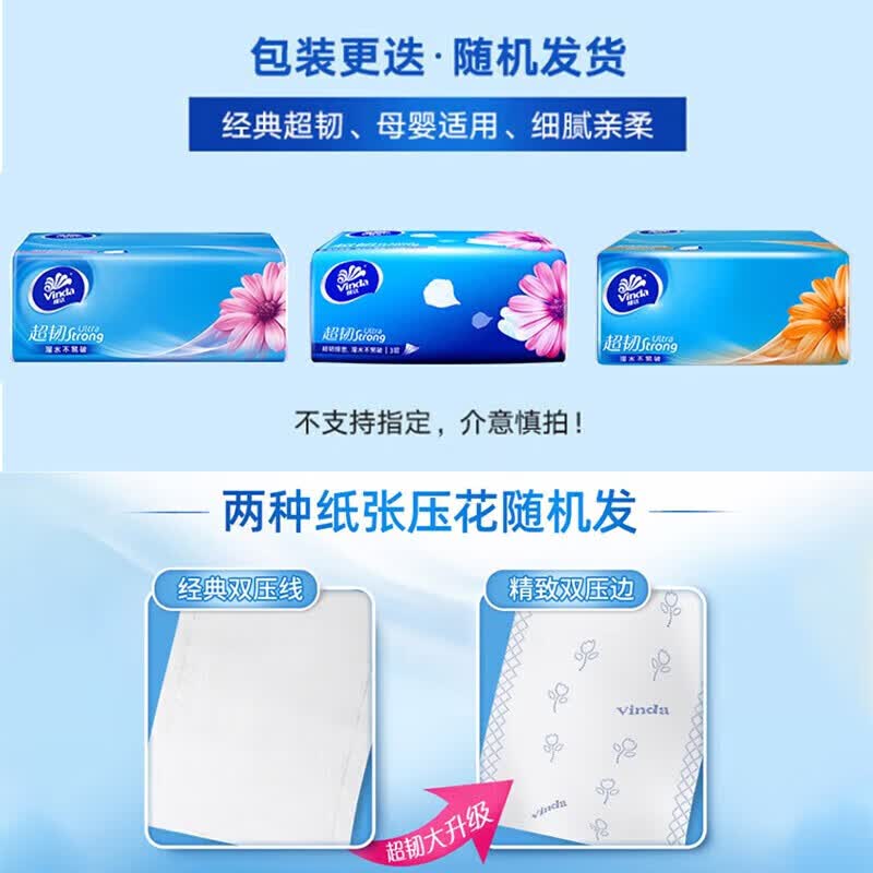 维达(Vinda)细韧软抽纸 3层110抽18包/提 V2288A高清大图