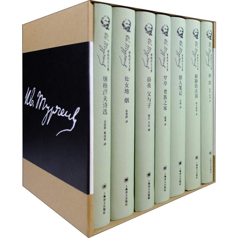 [M]屠格涅夫文集(7册)-9787532779413