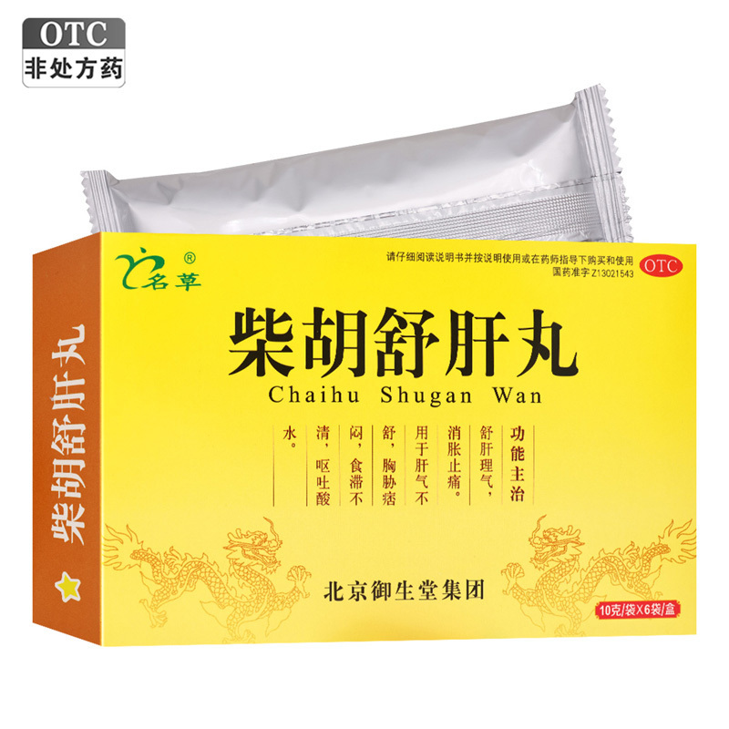 名草柴胡舒肝丸 10g*6袋/盒北京御生堂舒肝理气 消胀止痛 用于肝气不舒 胸胁痞闷 食滞不清 呕吐酸水