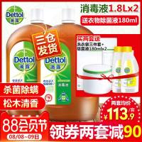 滴露消毒液家用杀菌衣物除螨洗衣机室内玩具除菌液消毒水1.8L*2