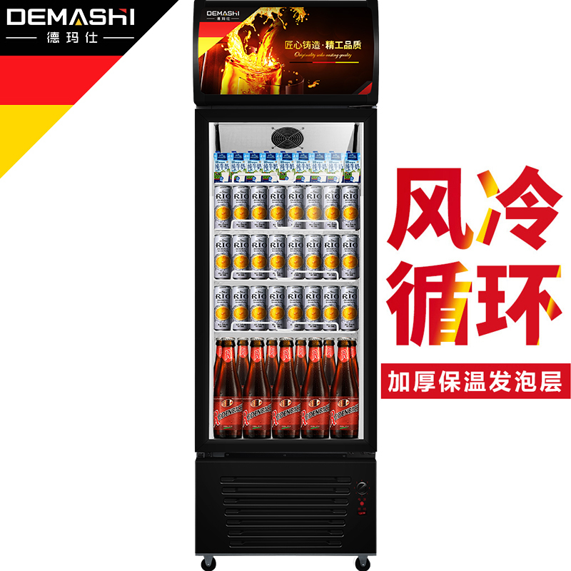 德玛仕（DEMASHI）商用展示柜 饮料展示柜 冷藏展示柜 保鲜冰柜LG-290