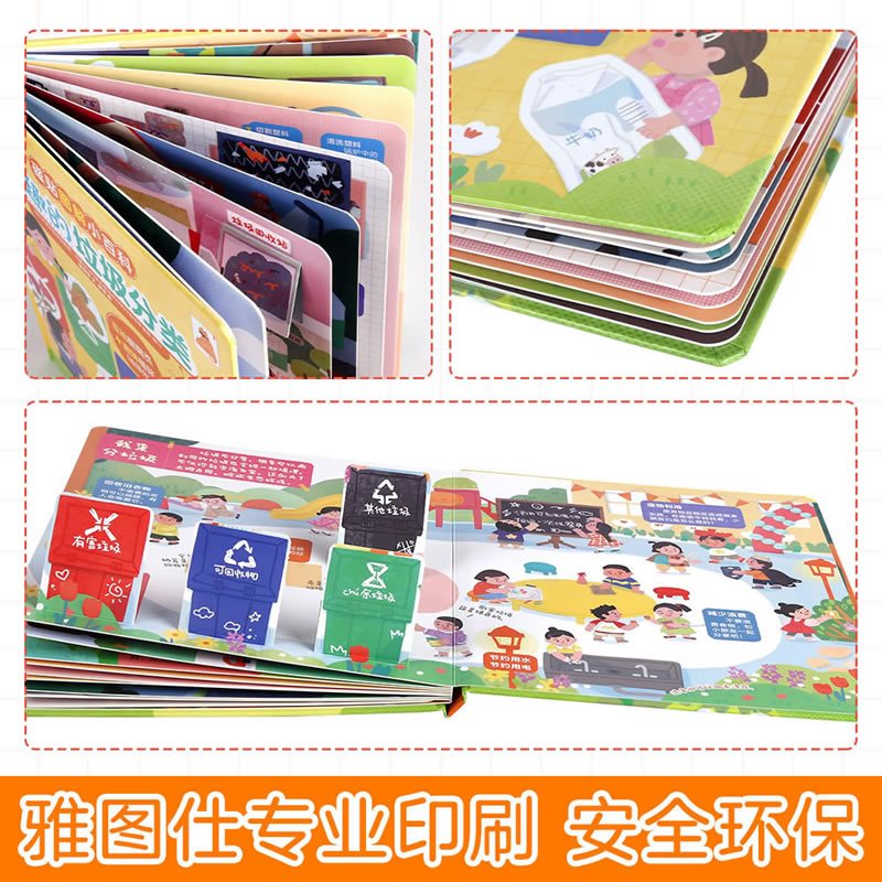 小米粒读故事. 第2辑 [正版]磁贴图解小百科 有趣的垃圾分类 幼儿学前启蒙阅读翻翻书籍 创意磁贴趣味游戏科普翻翻书 3