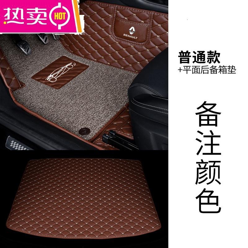 【补贴10%】适用于雷诺科雷傲 科雷嘉汽车进口装饰专用全包围脚垫后备箱垫 【备注颜色】普通双层款+平铺后备箱垫*送外置门槛条【4个】