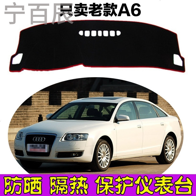 02 03 04年最老款奥迪A6中控仪表台工作台避光垫防晒遮光垫保护垫
