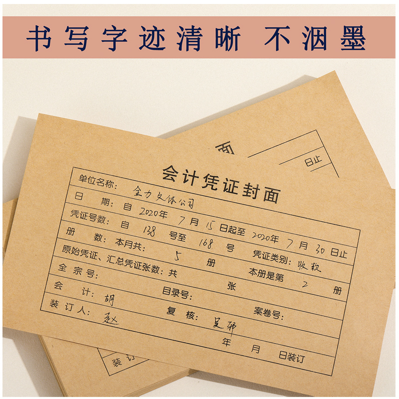 文苏 会计凭证封面财务记账凭证装订封皮档案凭证通用牛皮纸（ 29.5*21*3.7）定制500个