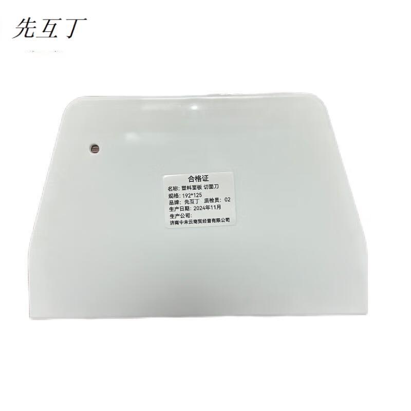 先互丁 塑先互丁 塑料面板切面刀 92*125 个