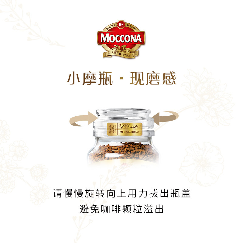 荷兰进口 摩可纳moccona美式冻干中度烘焙速溶纯黑咖啡粉100g高清大图