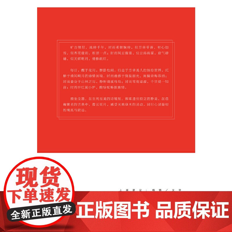 [ 正版书籍]每天一首古诗词 云葭著 挑战古人100天系列作者再现千古华章之美 古诗词领读 古诗词原文/注释/赏析高清大图