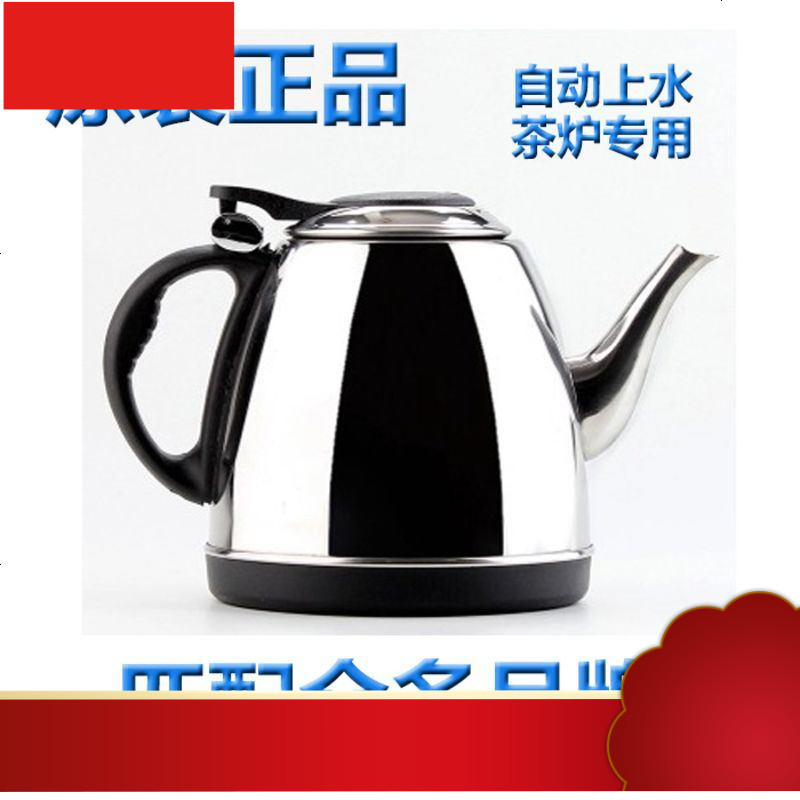 水壶配件单个自动上水茶吧机烧水壶不锈钢茶壶小五环茶炉通用