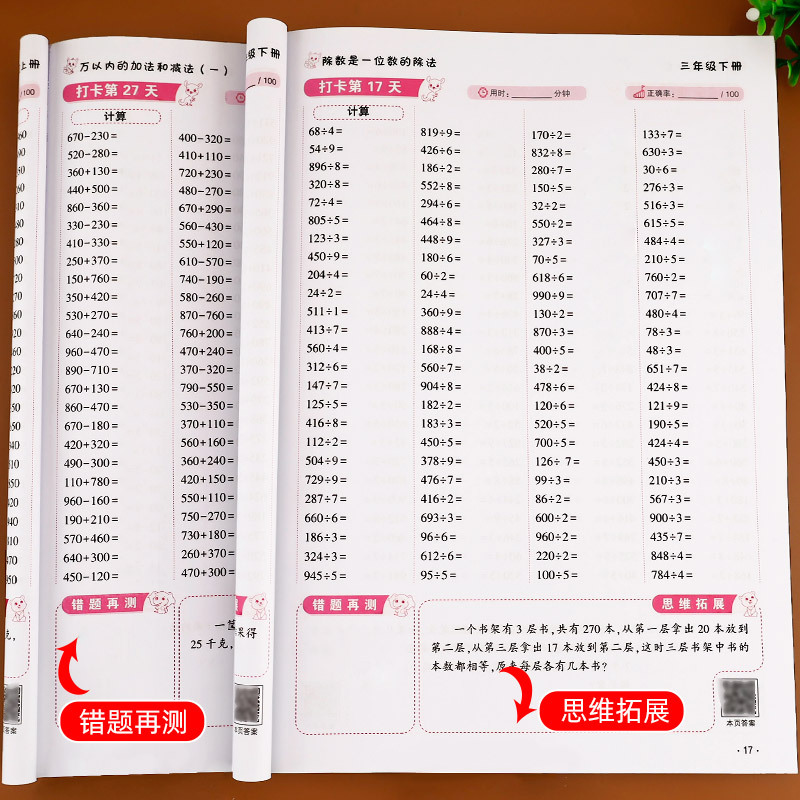 三年级口算题上册+下册 [正版]三年级上册下册口算题卡10000道全套2册 小学3年级数学口算天天练 上/下口算题练习题