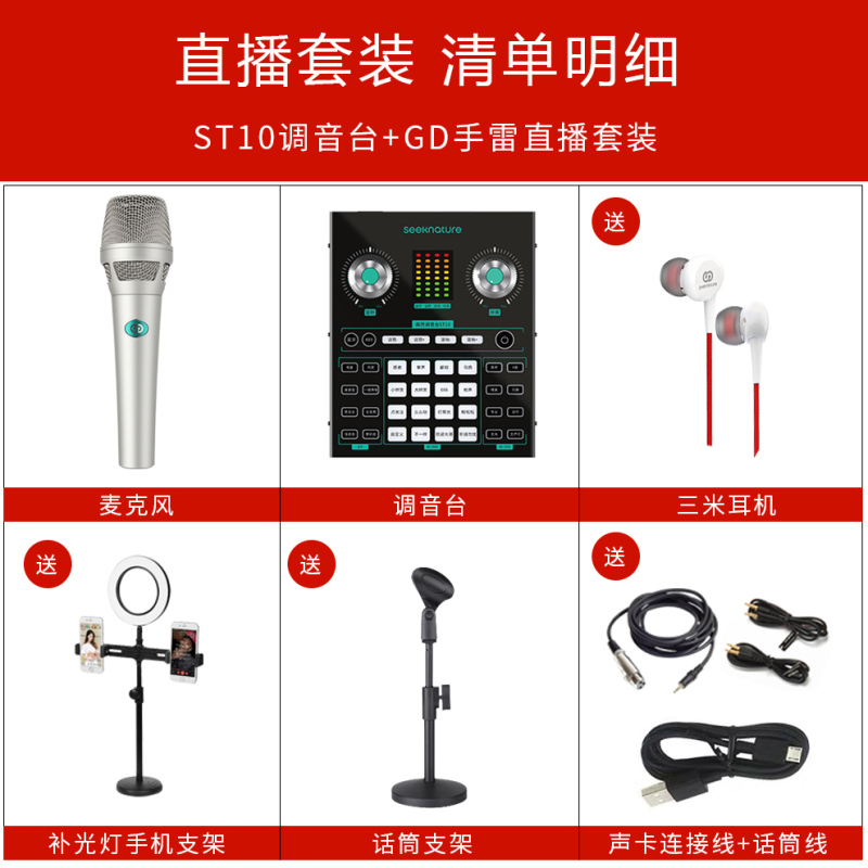 森然播吧ST10+森然GD调音台声卡套装手机直播电脑抖音主播唱歌k歌录音直播设备全套电容麦克风唱吧神器话筒