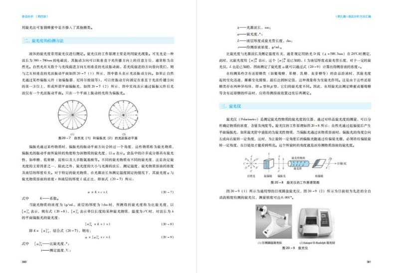 [M]食品分析(第4版)-9787518441471高清大图