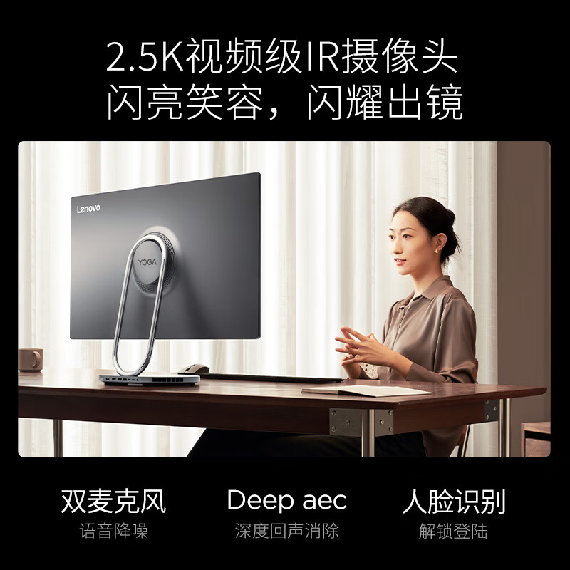 联想(Lenovo)Yoga Air 32 高性能AI元启 31.5英寸4K屏一体机(U7-258V 32G内存 1TB SSD)银色高清大图