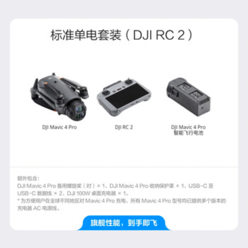 大疆创新(DJI) 专业摄影机御4 Mavic 4 Pro单电池高清大图