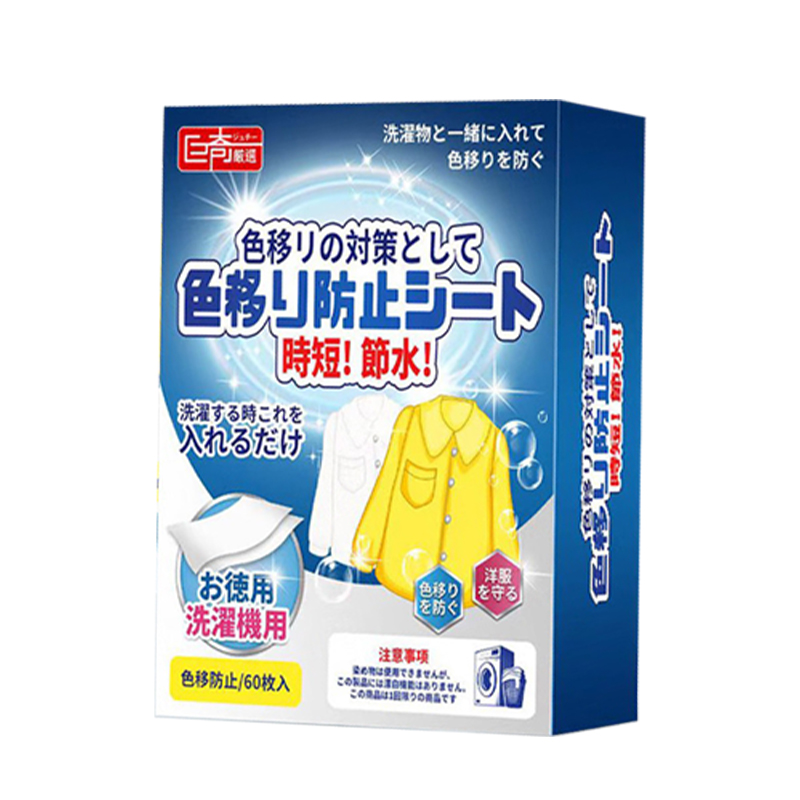 吸色片衣物防染色洗衣片机洗不串色护色固色吸色纸抑菌除螨2848 60片/盒