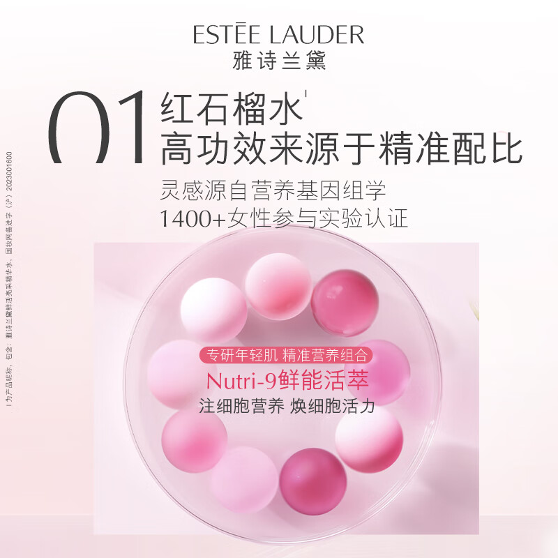 雅诗兰黛(Estee Lauder) 红石榴鲜活亮采精华水 爽肤水紧致提亮护肤品 200ml高清大图