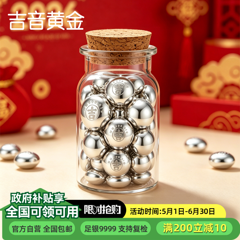 吉音珠宝 999.9足银银豆银砖白银摆件马年投资银条银锭5g/10g 收藏馈赠 节日礼物 5克（5粒装）