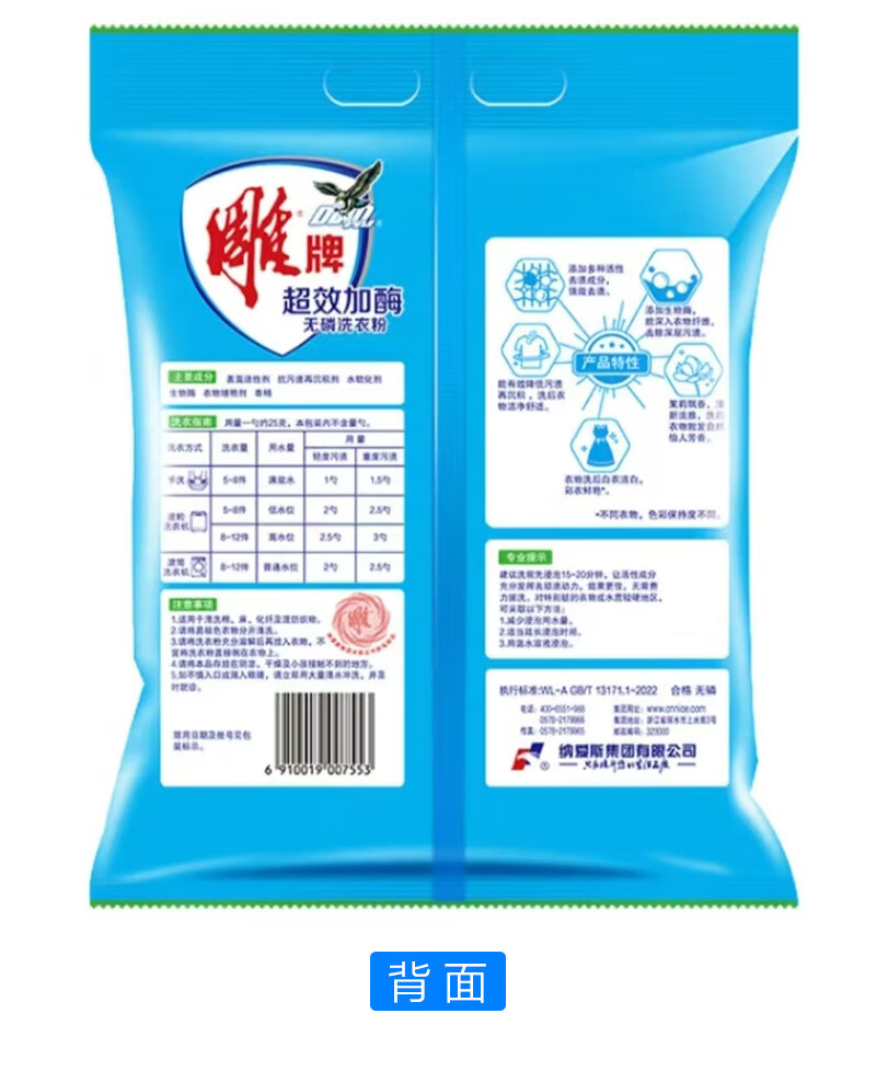雕牌超效加酶无磷洗衣粉 560克高清大图