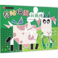 好宝宝动手做2：剪贴拼图我最棒