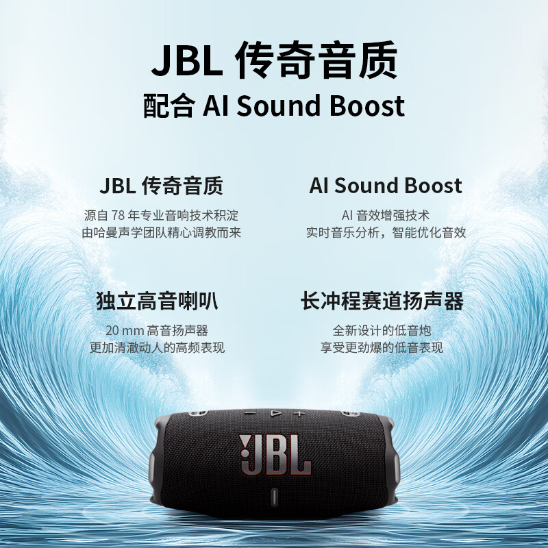 JBL CHARGE6 音乐冲击波六代 便携式蓝牙音箱+低音炮 AI音效增强 户外防尘防水 桌面音响 海蓝高清大图