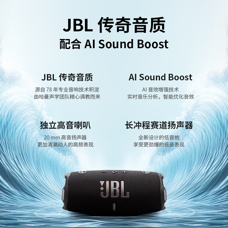 JBL CHARGE6 音乐冲击波六代 便携式蓝牙音箱+低音炮 AI音效增强 户外防尘防水 桌面音响 海蓝
