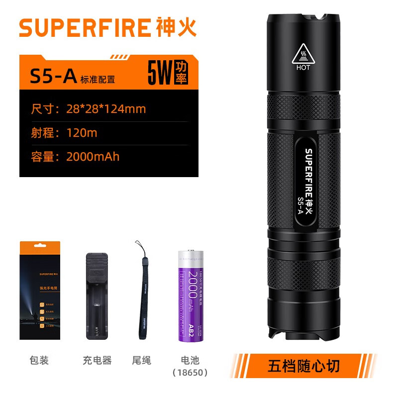 神火(SHENHUO) S5-A超强光手电筒LED可充电超亮远射迷你便携小型应急户外灯超长续航(5W)