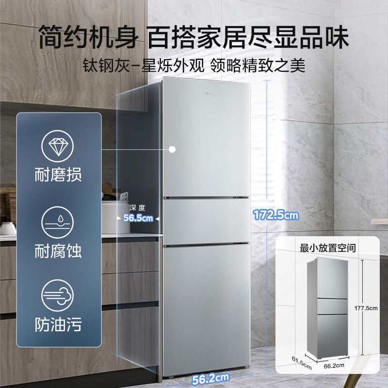 美的(Midea)235升三门家用小型冰箱三开门风冷无霜变频节能省电净味保鲜租房不占地电冰箱BCD-235WTPM(E)高清大图