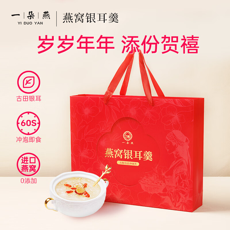 一朵燕冻干燕窝银耳羹冲泡即食早餐孕妇礼盒鲜炖燕窝30包450g礼盒装送礼