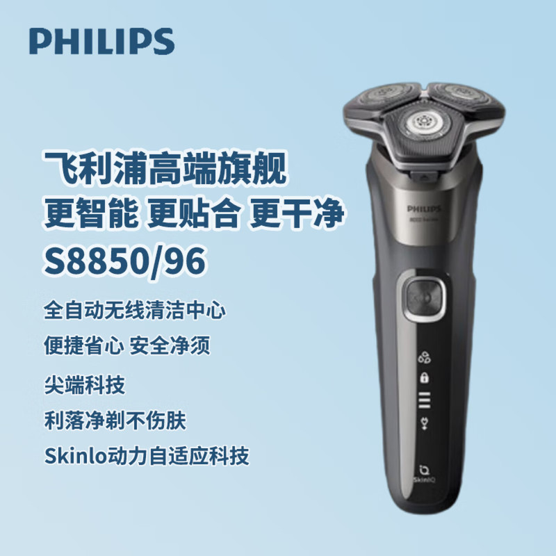 飞利浦(PHILIPS)电动剃须刀 尊享8系剃胡刀360°灵动刀头刮胡刀三刀头1小时快充 新年礼物送男友S8850/96高清大图