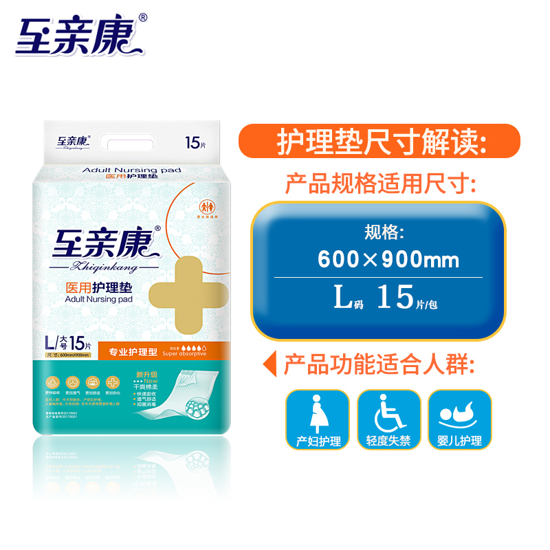 成人护理垫60 90医用老年号一次性隔尿垫产妇尿不湿片 60*9015片[医用型]