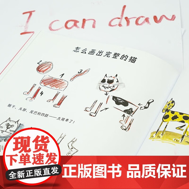 我会画画 鹏 著 绘画高清大图