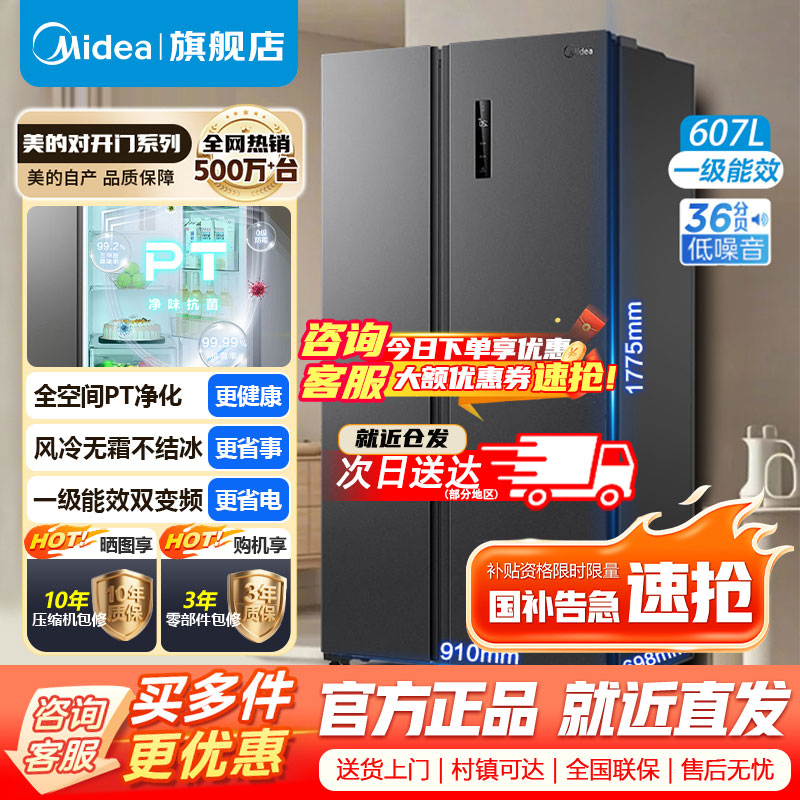 [官方正品]美的607升对开门冰箱双变频一级能效家用超薄电冰箱智能净味无霜BCD-607WKPZM(E)大容量 布朗棕