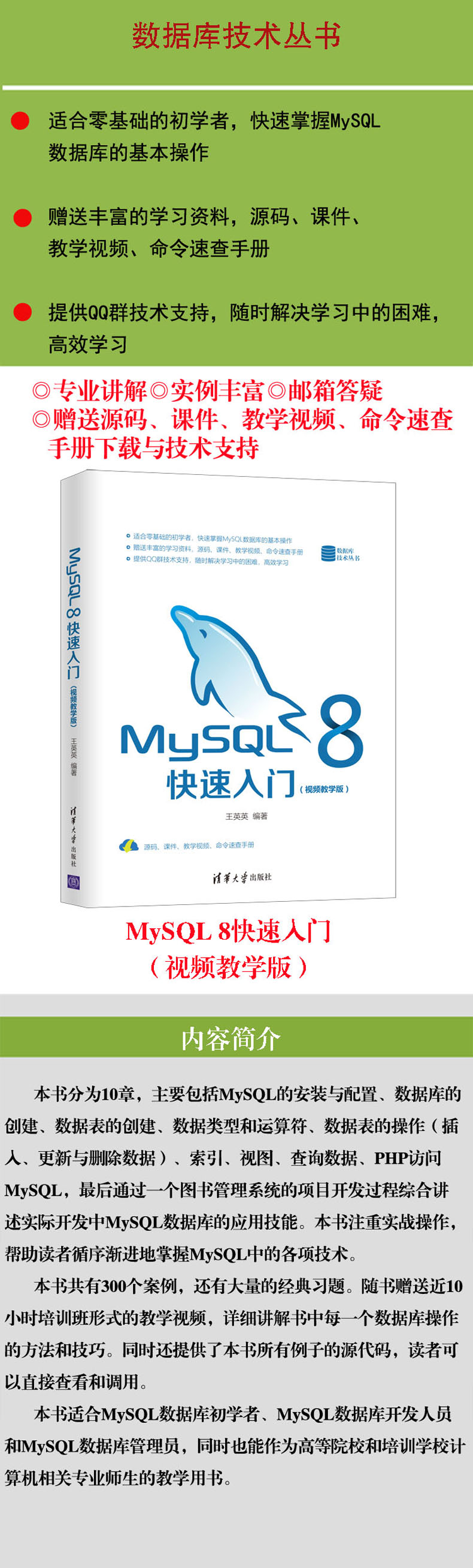 MySQL 8快速入门(视频教学版)