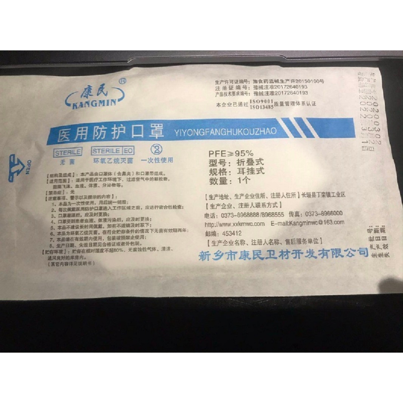 传枫 康民[无菌]医用N95(50只)