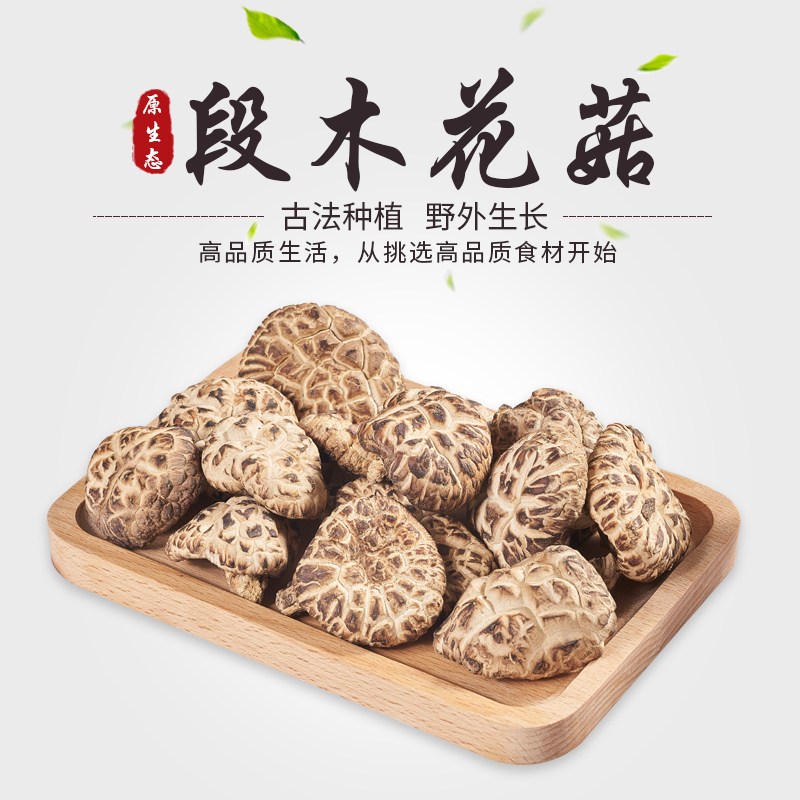 金骁骏 段木花菇一级菇干香菇菌菇类干货一级野生香菇花菇 500g/盒
