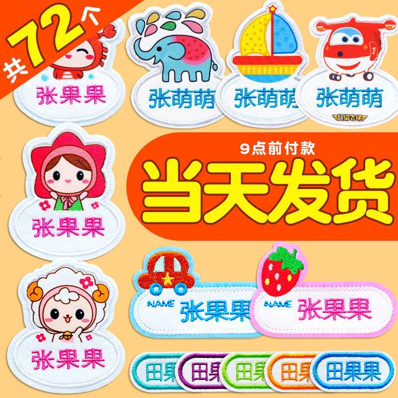 宝宝定制名字贴校服儿童姓名贴布刺绣幼儿园可缝免缝标签贴防水