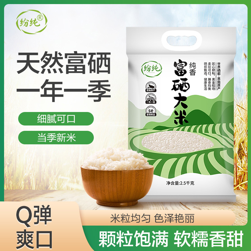纷纯 纯香富硒大米营养健康软糯可口中长粒大米当季新米籼米真空包装袋装