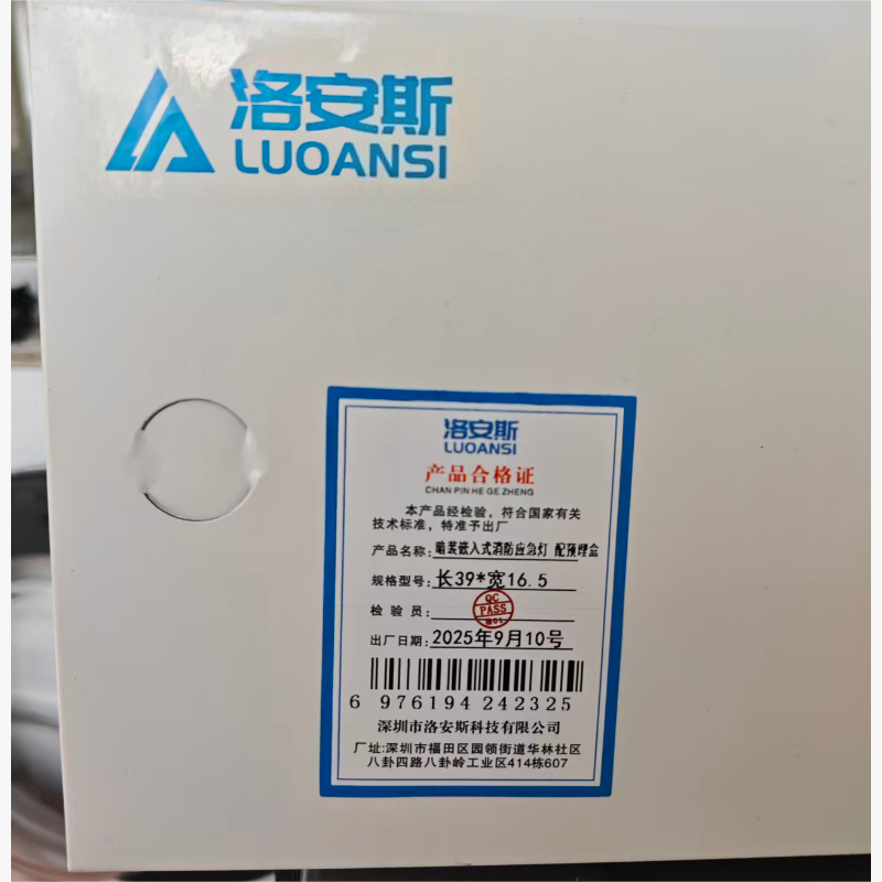 洛安斯 暗装嵌入式应急指示灯 配预埋盒 长39*宽16.5 个高清大图