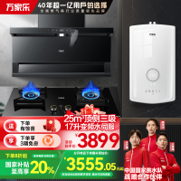 万家乐小鲸喜顶侧三腔油烟机25m³挥手智控自清洗烟灶5.0KW灶17升热水TAK8+KV063B+16RS8(T)天然气