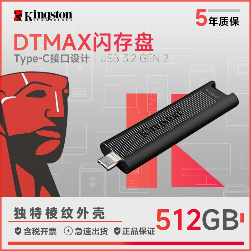 金士顿(Kingston)DTMAX 闪存盘512GB type-c接口黑色