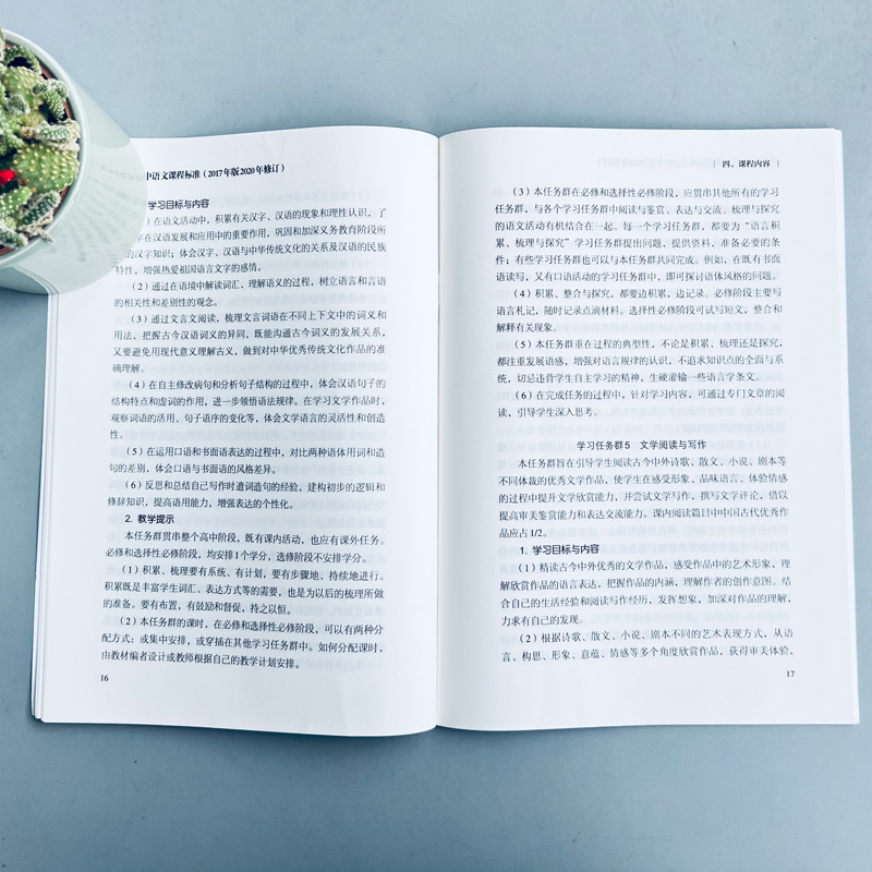 语文 高中通用 [正版]YS 人教 普通高中语文课程标准 2017年版中华人民共和国 教师用书 高中语文课标书籍 人民教高清大图