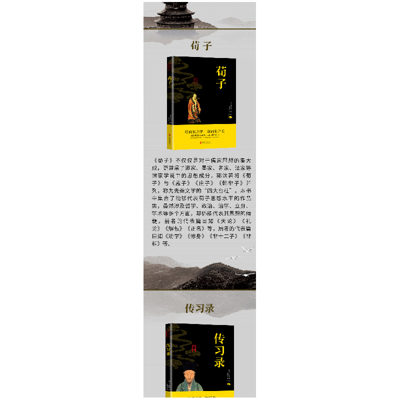 正版新书]中华国学经典精粹-荀子(战国)荀子9787550243699高清大图